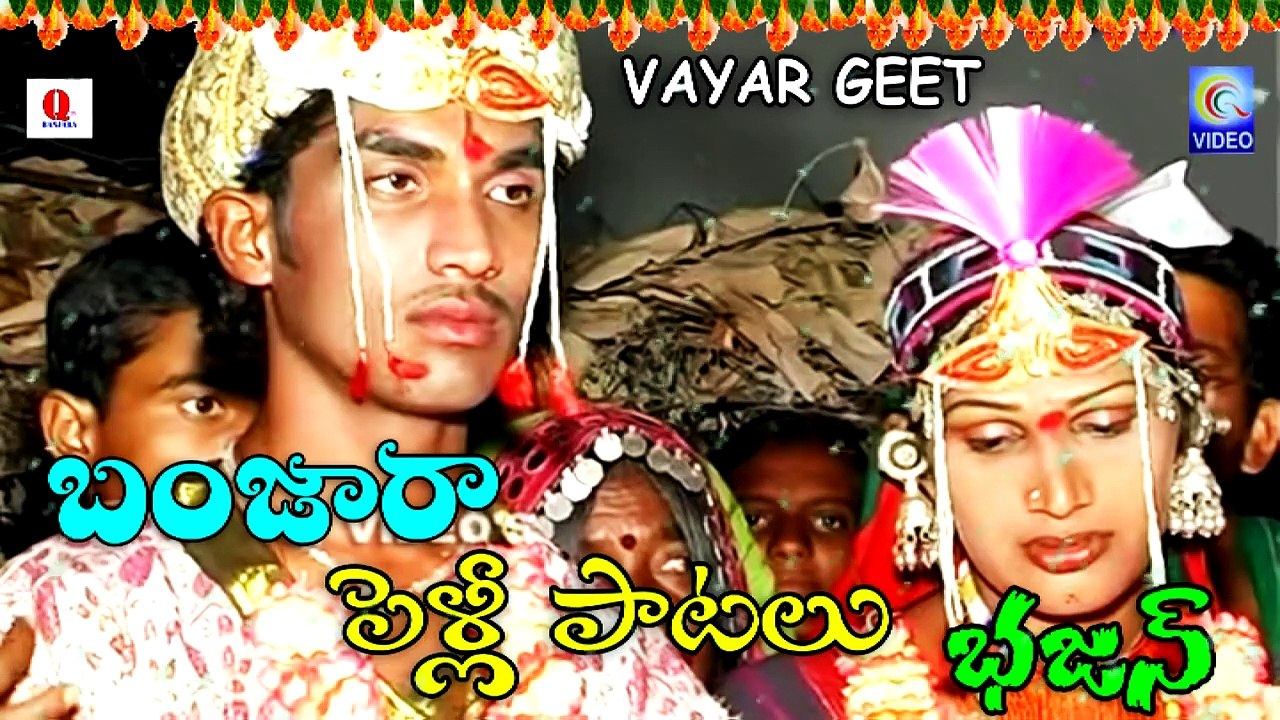 BANJARA PELLI PATALU BHAJAN VAYAR GEET FULL QVIDEOS