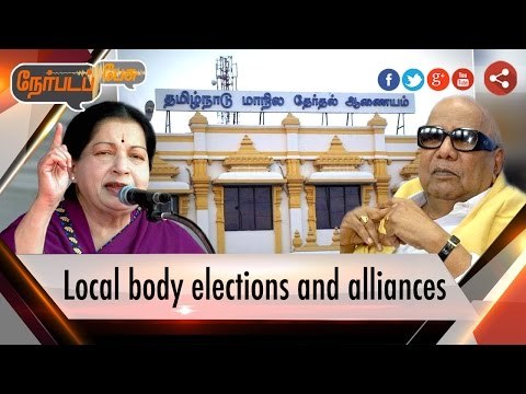 Nerpada Pesu Promo: Local body elections and alliances (27/09/126)