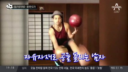 공을 자유자재로…화려한 묘기!