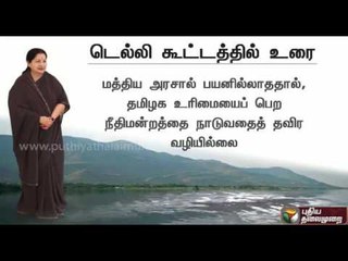 CM Jayalalithaa has reiterated that Cauvery Management Board should be constituted immediately
