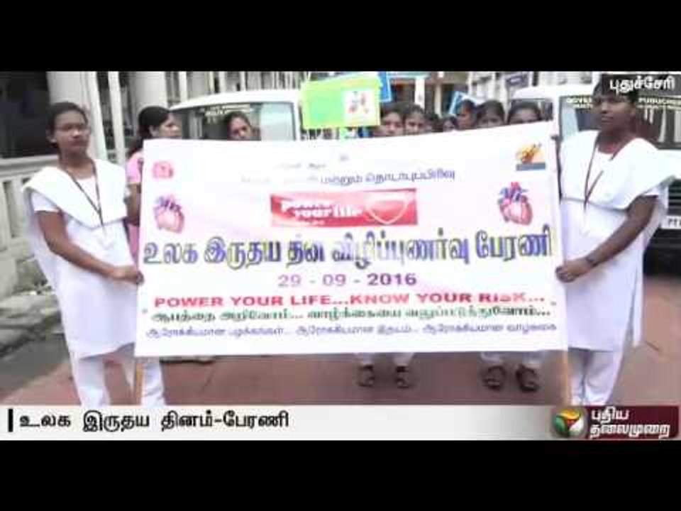 Awareness rally held on world heart day in Puducherry | Details