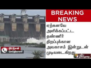 Descargar video: SC orders Karnataka to release 6,000 cusecs for two more days & centre to take action within 2 days