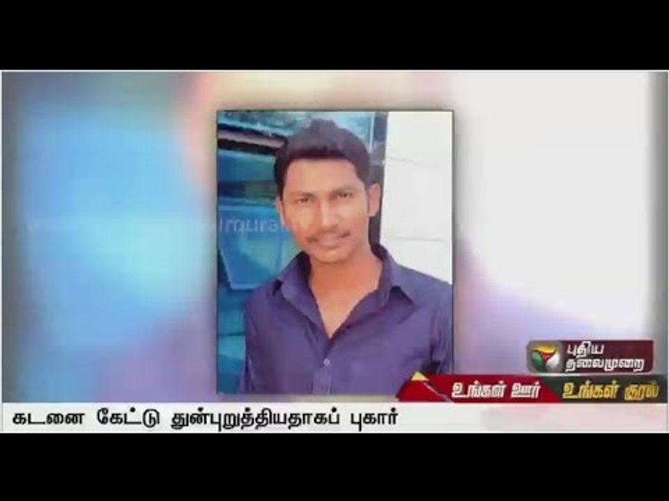 Youth commits suicide after bank pressurises to pay loan in Tiruppur | Special report