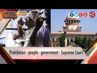 Nerpada Pesu: Prohibition - people - government - Supreme Court | 30/09/16