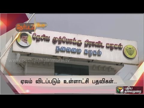 Nerpada Pesu Promo: Election Commission and auction | 01/10/16 | Puthiya Thalaimurai