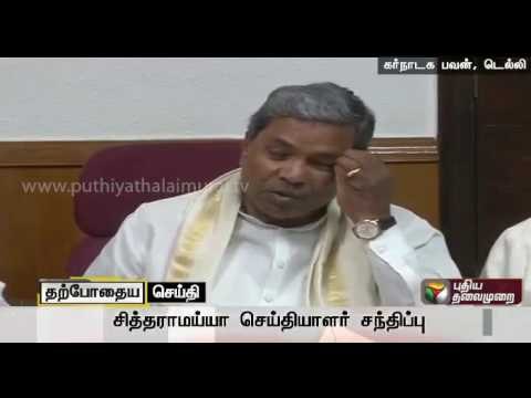 Live: Karnataka CM Siddaramaiah talks after meeting in New Delhi on Cauvery issue