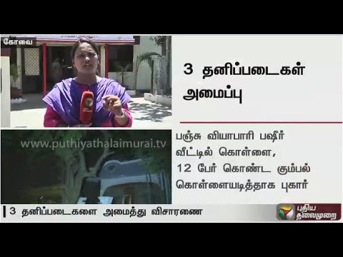 Business man duped by culprits impersonating as Income Tax officials | Details