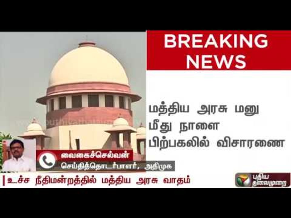 Vaigai Selvan on centre's stand about  formation of Cauvery Management Board