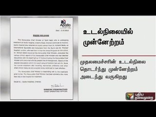 Apollo hospital's press release states that there is improvement in CM Jayalalithaa's health