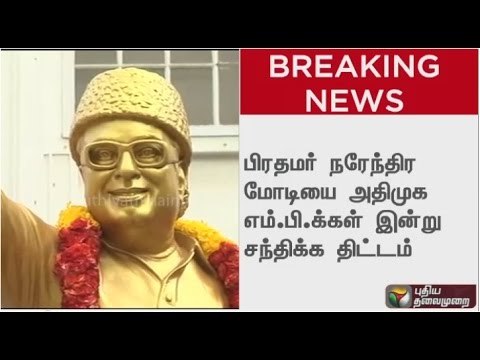 Cauvery row: AIADMK MPs to meet PM Narendra Modi | Details