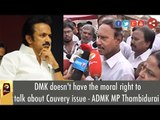 Live: DMK doesn't have the moral right to talk about Cauvery issue - ADMK MP Thambidurai