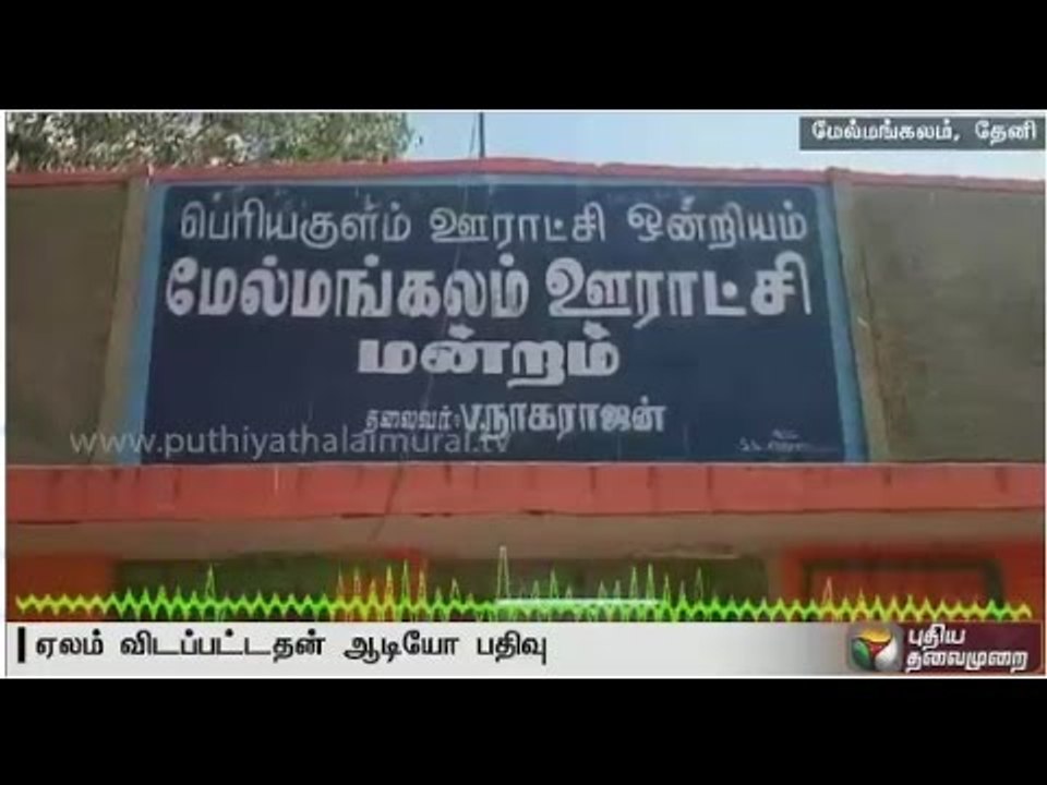 Auctioning of posts in the local body elections continues-An audio recording of such an auction