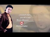 حلوه المعني نوري النجم  دبكات زوري