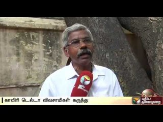 Télécharger la video: Delta Farmers talks about Cauvery Management Board