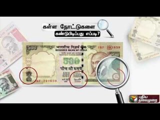 Explained: How to find fake currency notes?