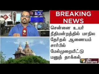 TN govt appeals against cancellation of local body polls | Details