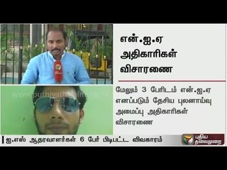 NIA authorities questioning three of the six suspeted IS sympathisers :Detailed report