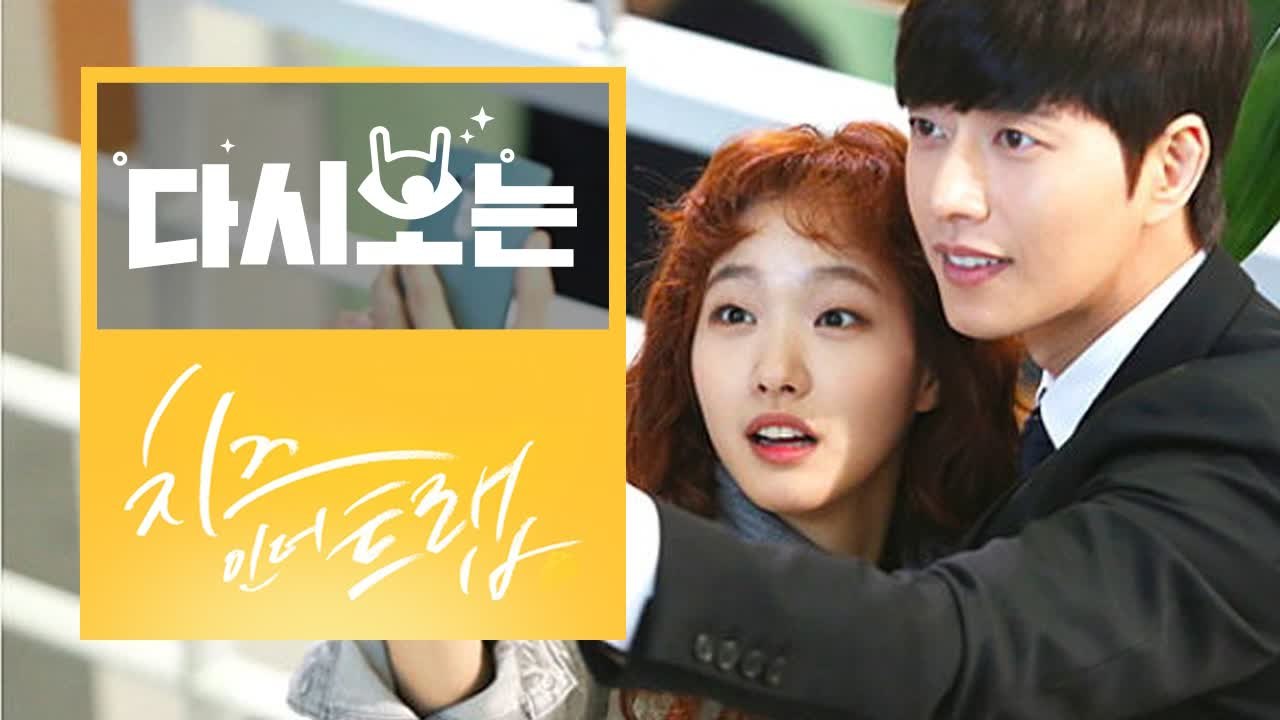 치인트 1~4화 11분 만에 몰아보기 (지옥의 팀플과 유정 선배의 고백) | 치즈인더트랩 | 깜찍한혼종