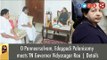 O Panneerselvam, Edappadi Palanisamy meets TN Governor Vidyasagar Rao | Details