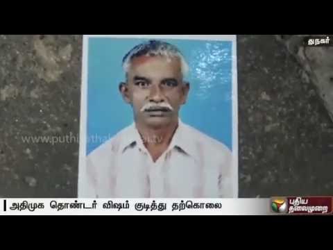 ADMK cadre commits suicide unable to bear the chief minister Jayalalithaa's sickness