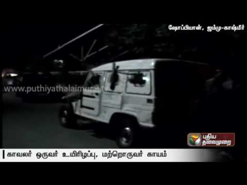 One policeman killed; two others including a policeman injured in terrorist attack at Shopian