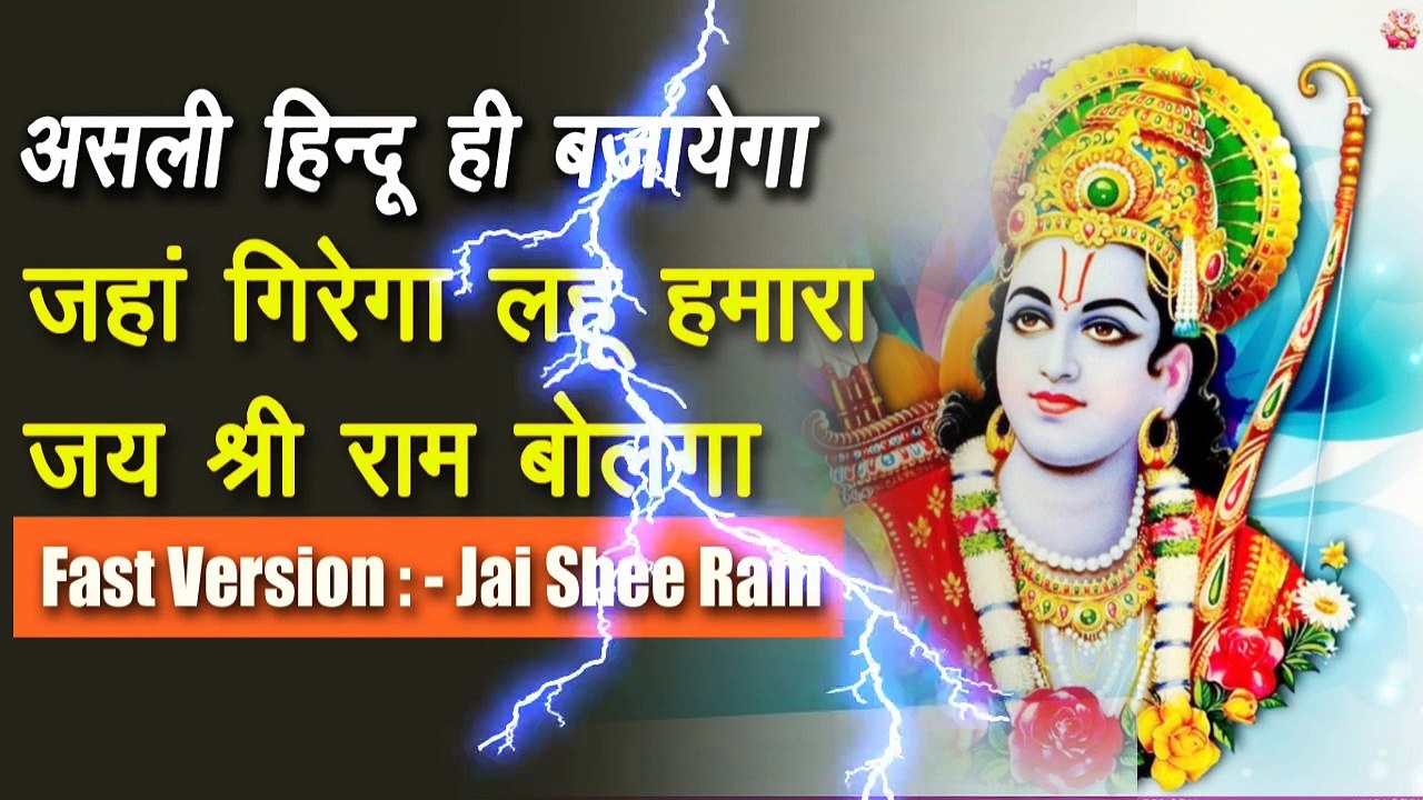 DJ JAGAT RAJ - JAI Shree Ram JayKara Fast Music