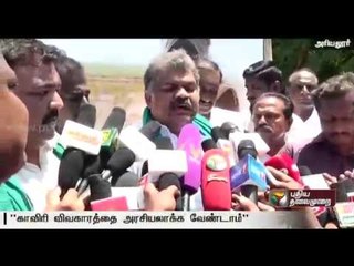 Tamil Maanila Congress protests demanding to form Cauvery Management Board in Ariyalur