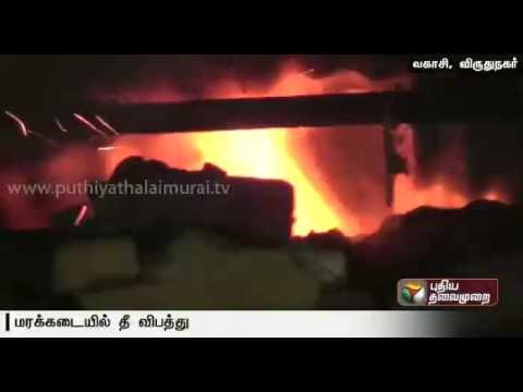 Goods worth rupees five lakhs destroyed by fire at a timber shop
