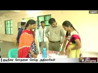 Corporation officials inspect the drinking water sold through vehicles in Madurai