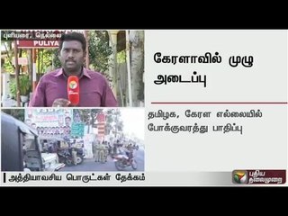 Bandh in Kerala: Prevailing situation along the TN-Kerala border in Tirunelveli district