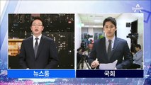 의안과 막히자 ‘전자 입법’ 발의…한국당 “의회 쿠데타”