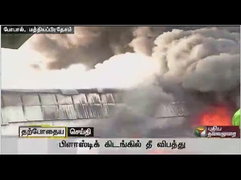 Goods worth lakhs of rupees destroyed by fire at a plastic manufacturing unit at Bhopal