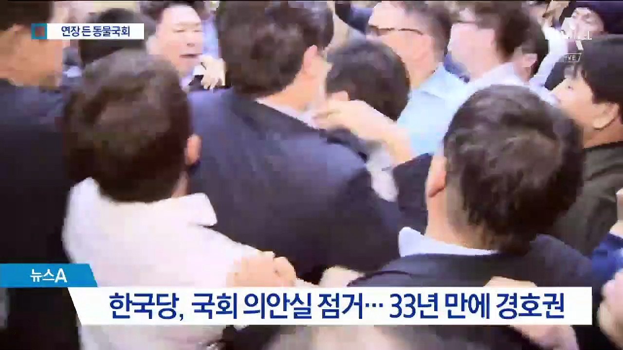 해머에 쇠 지렛대까지…8년 만에 ‘동물국회’ 재현