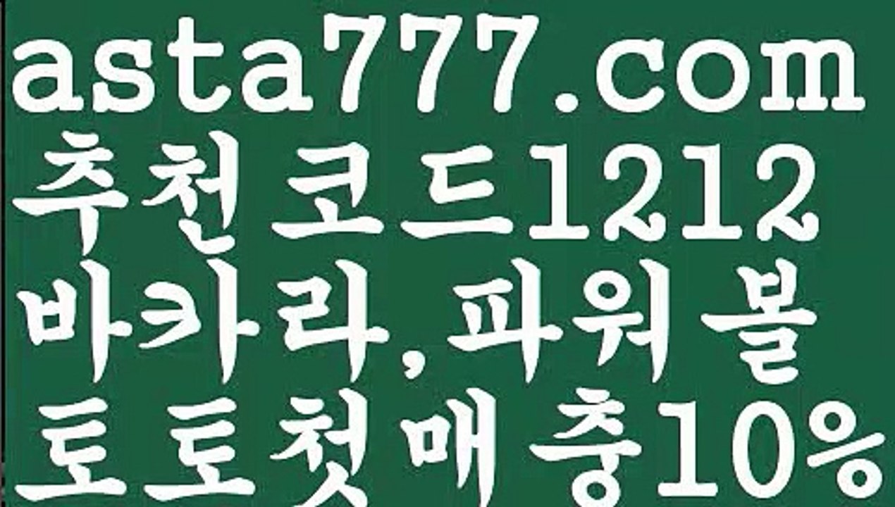 【바카라사이트쿠폰】{{✴첫충,매충10%✴}}바카라게임사이트【asta777.com 추천인1212】바카라게임사이트✅카지노사이트✅ 바카라사이트∬온라인카지노사이트♂온라인바카라사이트✅실시간카지노사이트♂실시간바카라사이트ᖻ 라이브카지노ᖻ 라이브바카라ᖻ 【바카라사이트쿠폰】{{✴첫충,매충10%✴}}