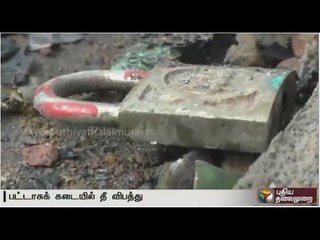 Rs 4 lakh worth crackers destroyed in fire at Kuthalam, Nagapattiam