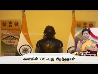 Sri Lanka celebrates Dr.APJ Abdul Kalam's 85th Birth Anniversary