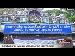 Special prayers held in Chennai for recovery of Jayalalithaa