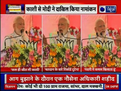 Lok Sabha Election 2019: PM Narendra Modi files nomination from Varanasi पीएम नरेंद्र मोदी, वाराणसी