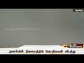 Boiler blast in Tuticorin Thermal Power plant: Two workers dead | Detailed