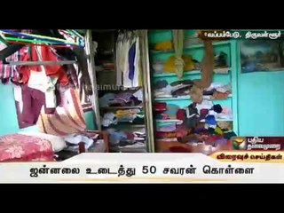 50 sovereigns of gold stolen from a house in Thiruvallur