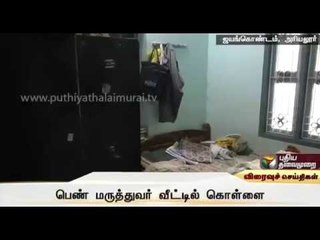 25 sovereigns of gold stolen from a doctor's residence in Ariyalur