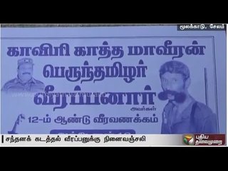 Tributes to paid to Sandalwood smuggler Veerappan on his 12th year memorial