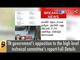 TN government's opposition to the high level technical committee's report | Detailed Report