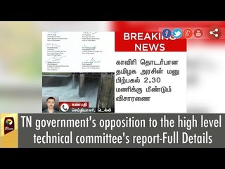 TN government's opposition to the high level technical committee's report | Detailed Report