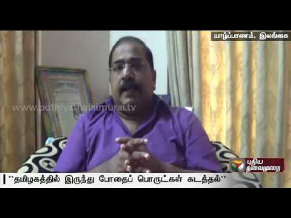 Drugs smuggled from Tamil Nadu to Sri Lanka affects youth, says former SL MP