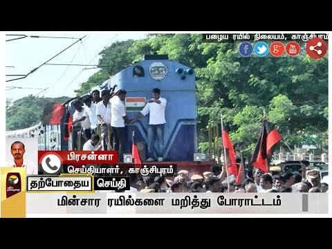 DMK cadres indulging in rail roko at Kanchipuram