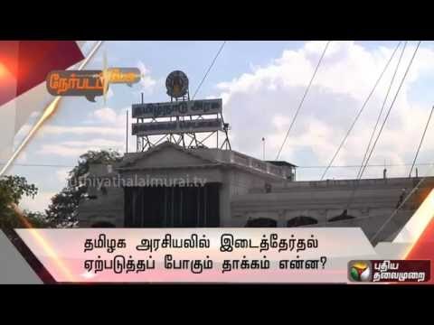 Nerpada Pesu Promo: By-elections and its impact on TN politics | 17/10/16 | Puthiya thalaimurai TV