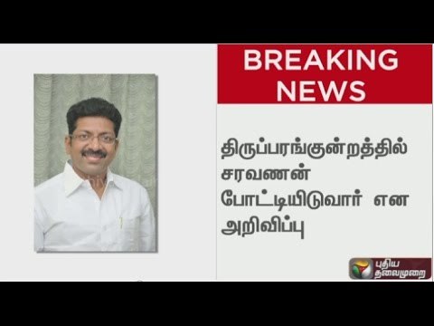 DMK Announces Candidates names Contesting in 3 Constituencies