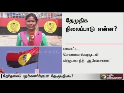 BJP and DMDK's stance with regard to the upcoming elections: Inputs from our correspondent