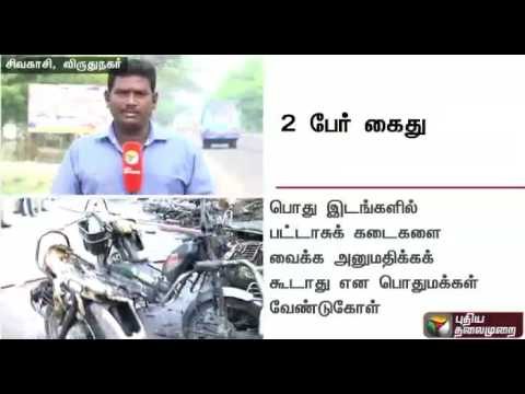 Two arrested in connection with blast at cracker godown at Sivakasi : Inputs from our correspondent